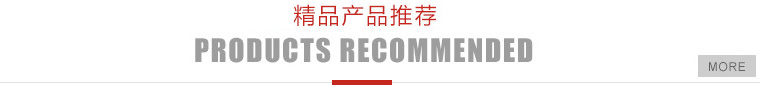 更多產(chǎn)品